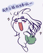 终于放假啦！这套开心表情包收好