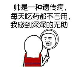 金馆长自嘲帅到心累表情包合集