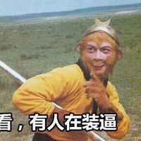 猴年孙悟空专属表情包来啦 斗图用它超应景