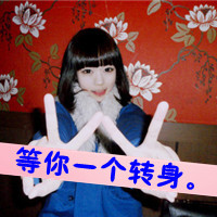 女生专用带字头像来啦！48张配文“心跳多久在乎多久”的头像合集