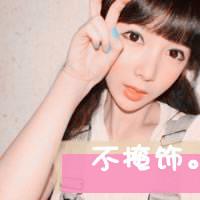 48张女生带字可爱QQ头像，放手也是一种温柔