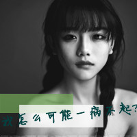 48张伤感带字女生QQ头像，藏着没说出口的执迷伤痛