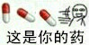 “现在是吃药时间”兔子表情包合集