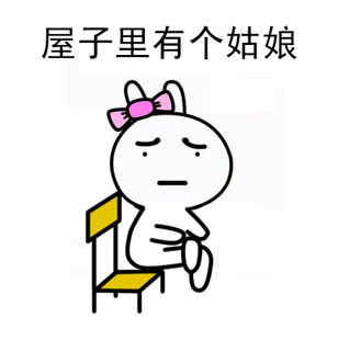 费玉清嘿嘿嘿兔子版表情包来啦