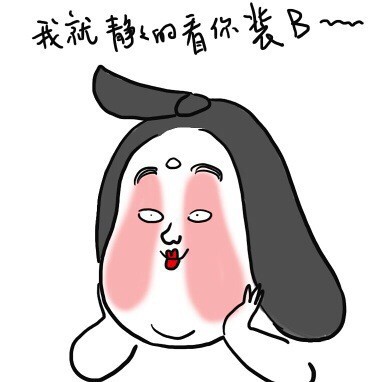 娘娘系列搞怪表情包合集