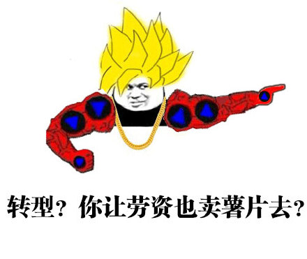 快播梗表情包合集：放我出去我要装逼