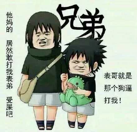 有种别跑！我表哥马上就来表情包套图