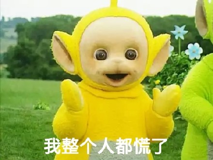 天线宝宝版“我不想炫耀的，是你逼我的”表情包来啦