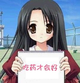 斗图必备！这套“吃药才会好”表情包太接地气了