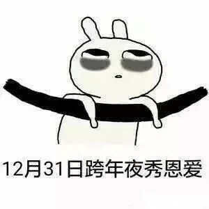 刷到秀恩爱表情包，突然开始emo：接下来的日子不好过了