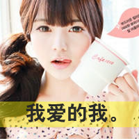 48张带字女生QQ头像合集 带着旧梦般的温柔氛围感
