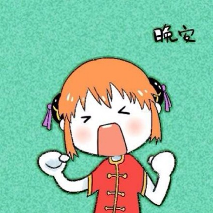 熬夜党速存！这套晚安妹子斗图表情包太会了