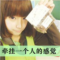 48张超萌带字QQ女生头像，藏着独一份的执着