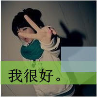 48张带字可爱女生QQ头像 好看又实用的头像合集