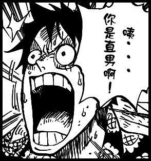 路飞大喊相关表情包合集