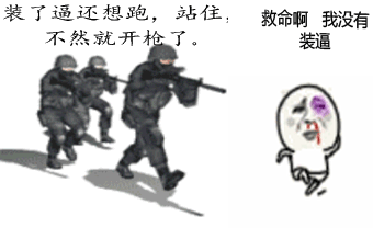 警察叔叔放我出来 再也不敢装了！这套表情包火了