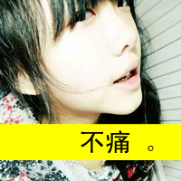 48张带字伤感女生QQ头像，藏着藏在梦里的心事