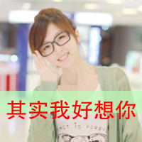 48张可爱女生带字QQ头像 独享松弛自由时光