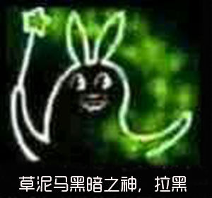 古娜拉单身狗黑暗能量你们分手吧！这套巴拉拉梗表情包火了