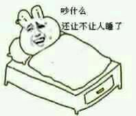 金馆长灵魂吐槽表情包：吵什么吵，还让不让人睡觉了啊