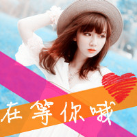 48张女生专属霸气带字QQ头像分享