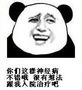 熊猫人装狠话表情包：我从来不骂人，但挨骂的都不是人
