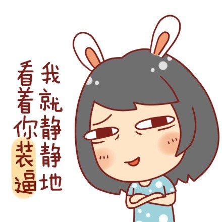 卧槽！突然好想发自拍！