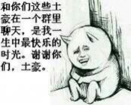 单身党整活表情包：不给对象就退群，认真的！
