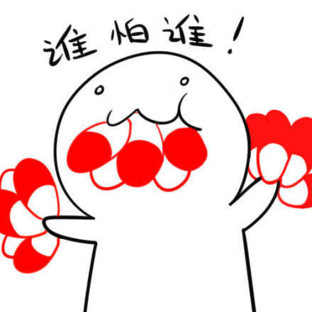 聊天斗图新梗：吃药就得吃大号的？