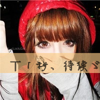 48张清新感伤感风女生带字头像合集