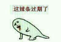 金馆长版发辣条表情包来啦