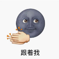 用emoji还原《左手右手一个慢动作》！这套表情包太有意思了