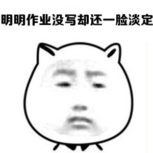 打工人摸鱼必备！猥琐猫明明系列表情包来啦