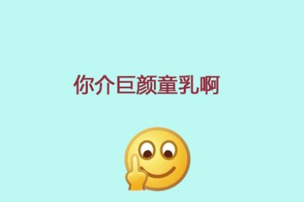 撕逼专用！一句话就能怼赢的表情包合集