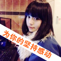 48张带字可爱女生QQ头像 好看又实用的头像合集