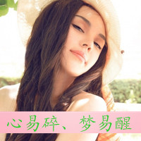 48张emo女生带字QQ头像 把心事写在头像里