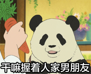 聊天斗图必备！这套搞笑熊猫表情包太好用了