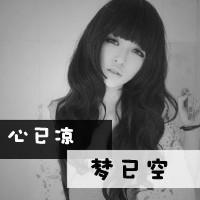 47张黑白带字女生头像，满是心凉梦空的孤独感