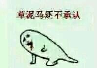 楼上又放臭屁我都闻到了，对方还不承认？这套表情包太真实了