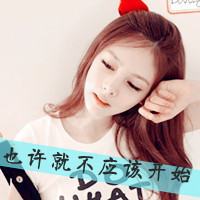 48张带字女生QQ头像 配文“爱你没有后悔过”