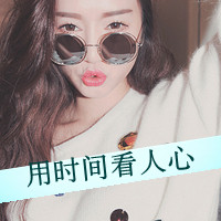 女生霸气带字头像｜先生你怕是认错人了，共36张