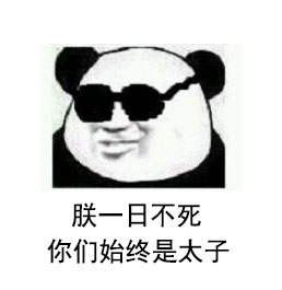 父子日常斗图表情包合集来了！