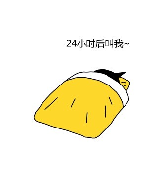 别喊啦！被窝里根本没人