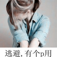 qq超拽带字女生头像：你玩感情我玩心 共48张