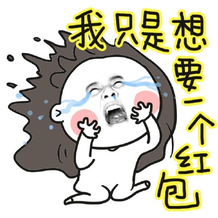 春节抢红包专属表情包合集