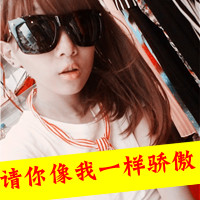 48张带字霸气女生QQ头像 好看又有气场