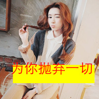 女生拽酷带字QQ头像合集 48张霸气款上线