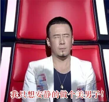 杨坤中国好声音专属表情包合集