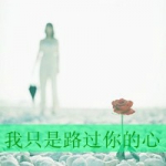 48张带伤心文字的女生QQ头像，配文“我只是路过你的心”