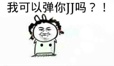 靓仔看过来！这套带梗表情包让你斗图稳赢